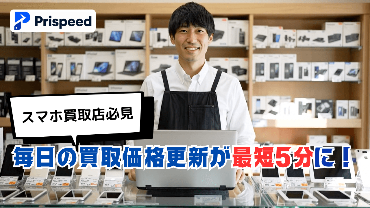 Prispeed 紹介動画のサムネイル